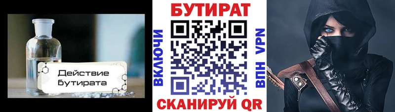 Бутират BDO 33% Купить Муравленко